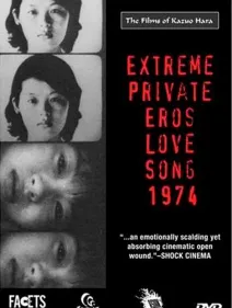 EXTREME PRIVATE EROS: LOVE SONG