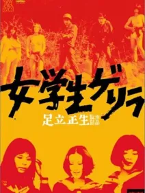 Female Student Guerrilla